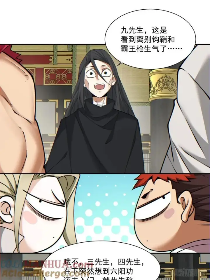 漫画《我的徒弟都是大反派》第一百一十三回第9张图