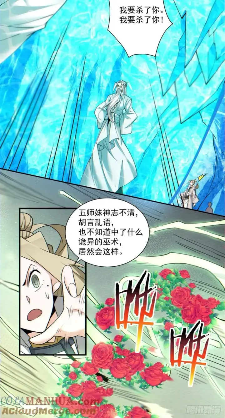 漫画《我的徒弟都是大反派》第一百一十四回第11张图