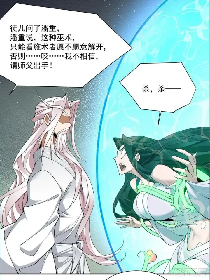 漫画《我的徒弟都是大反派》第一百一十四回第12张图