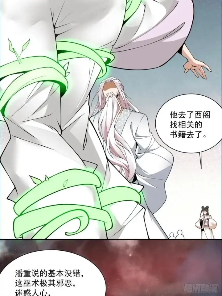 漫画《我的徒弟都是大反派》第一百一十四回第14张图