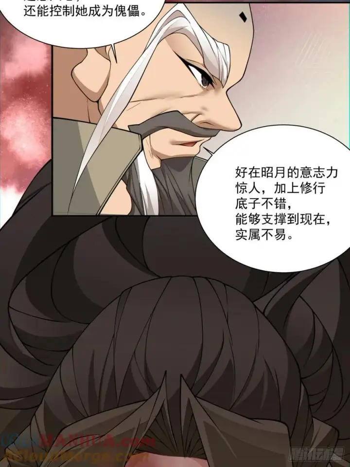漫画《我的徒弟都是大反派》第一百一十四回第15张图