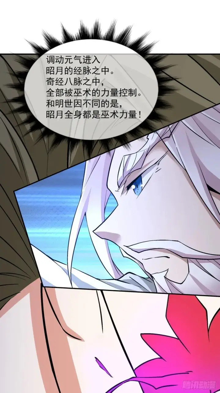 漫画《我的徒弟都是大反派》第一百一十四回第20张图