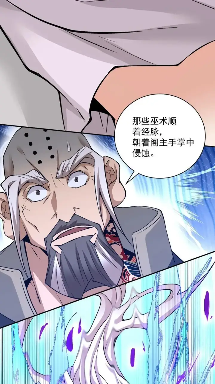 漫画《我的徒弟都是大反派》第一百一十四回第24张图