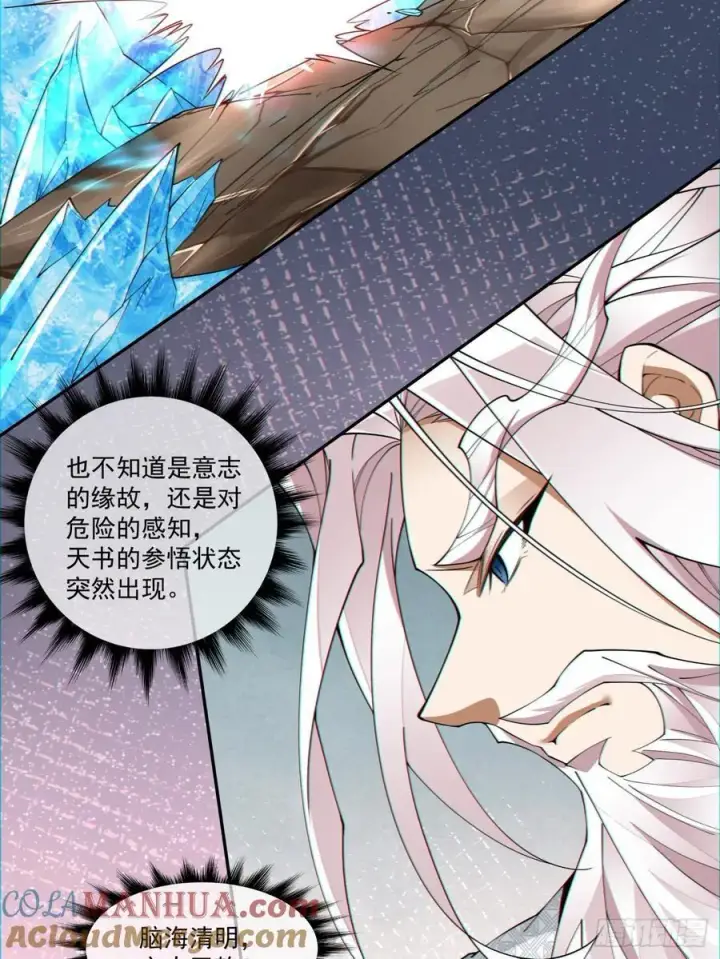 漫画《我的徒弟都是大反派》第一百一十四回第29张图