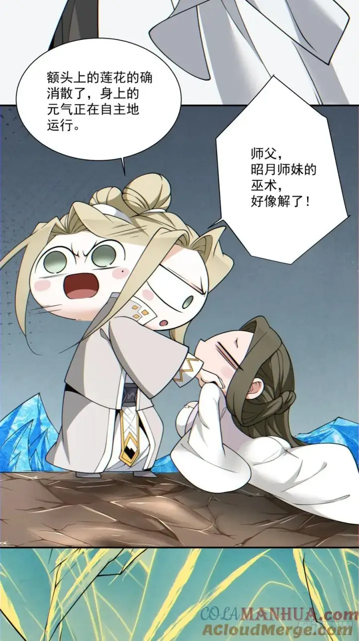 漫画《我的徒弟都是大反派》第一百一十四回第35张图