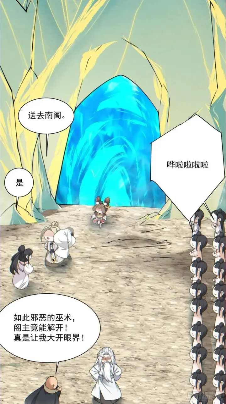漫画《我的徒弟都是大反派》第一百一十四回第36张图