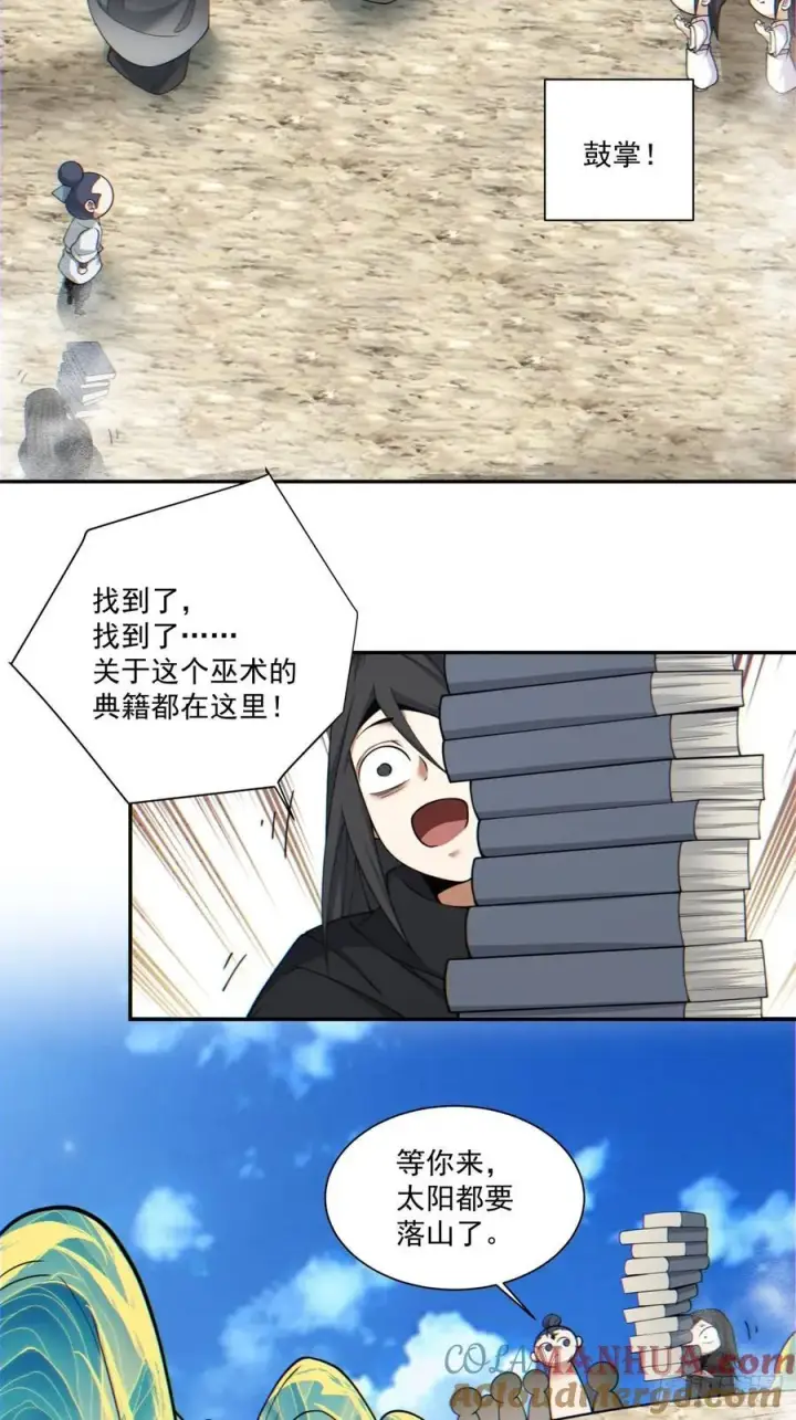 漫画《我的徒弟都是大反派》第一百一十四回第37张图