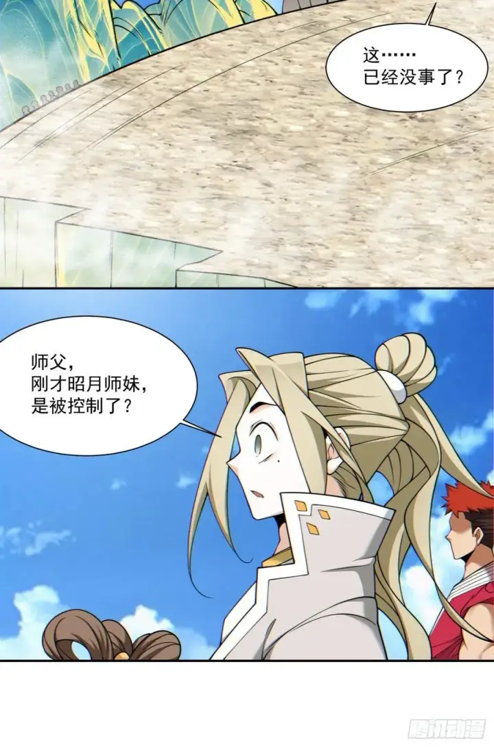 漫画《我的徒弟都是大反派》第一百一十四回第38张图
