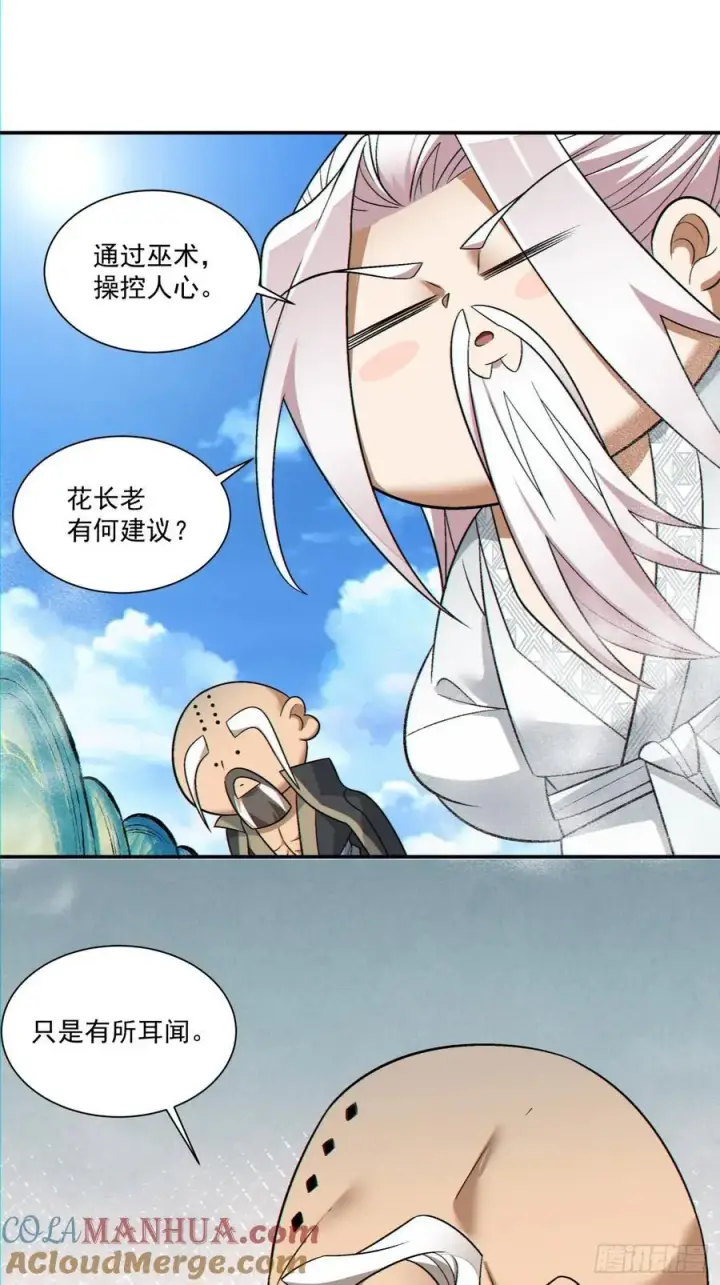 漫画《我的徒弟都是大反派》第一百一十四回第39张图