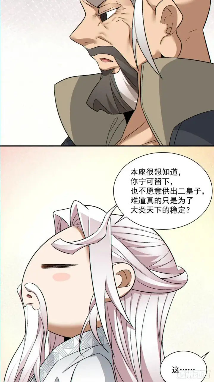 漫画《我的徒弟都是大反派》第一百一十四回第40张图