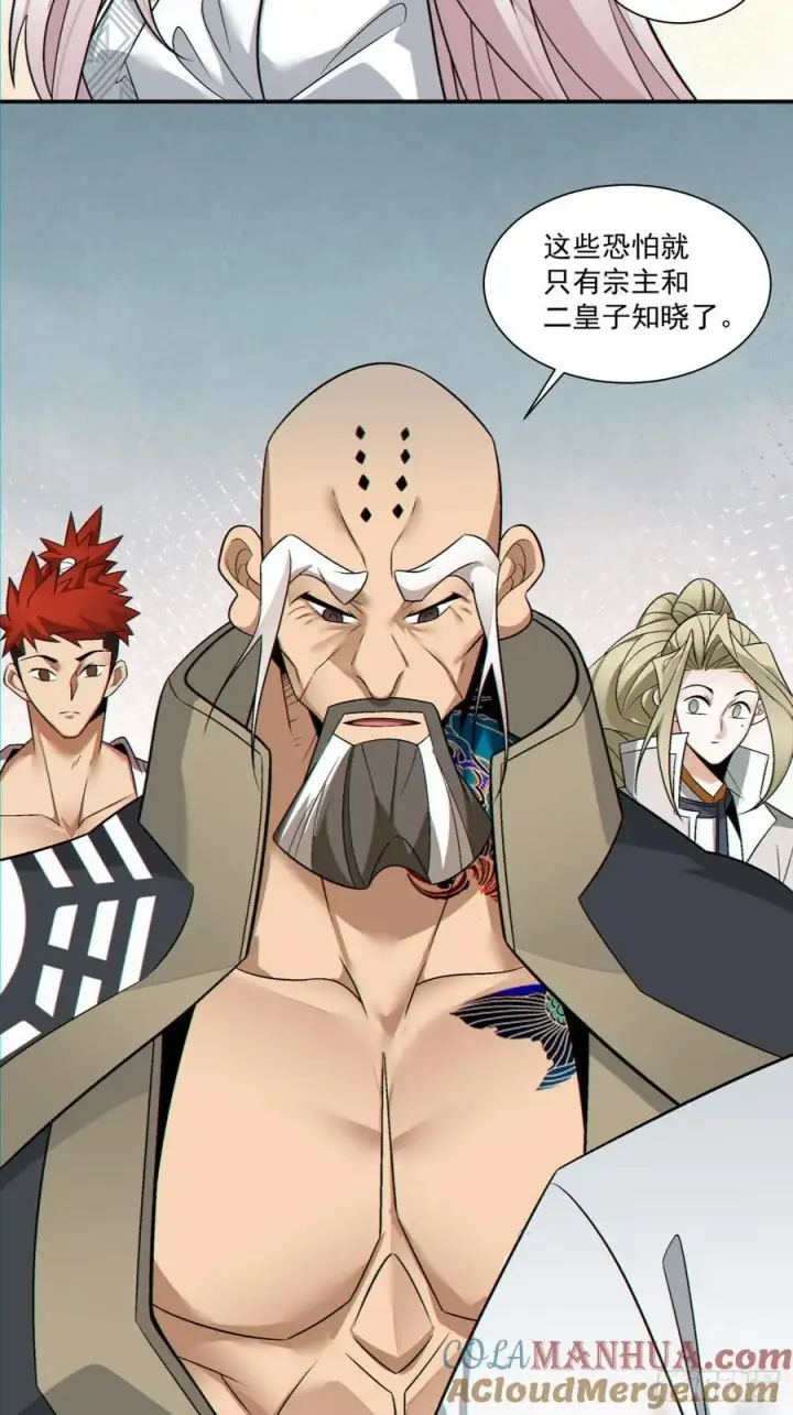 漫画《我的徒弟都是大反派》第一百一十四回第41张图