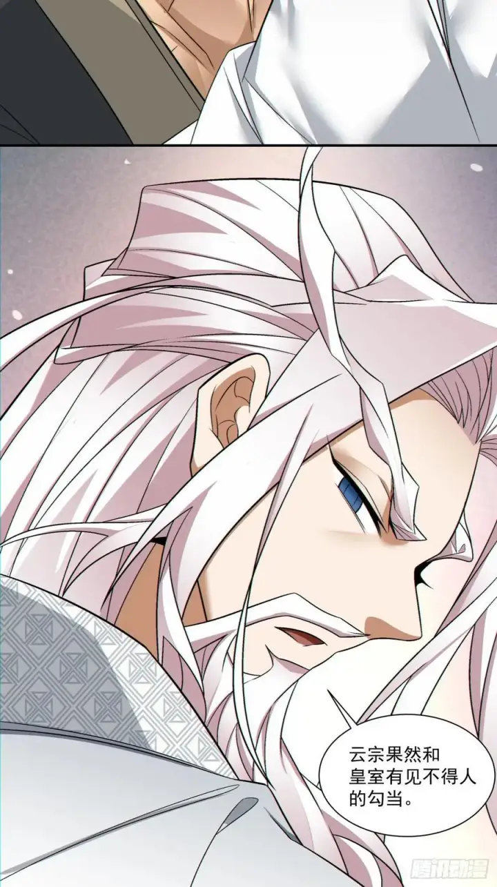 漫画《我的徒弟都是大反派》第一百一十四回第42张图