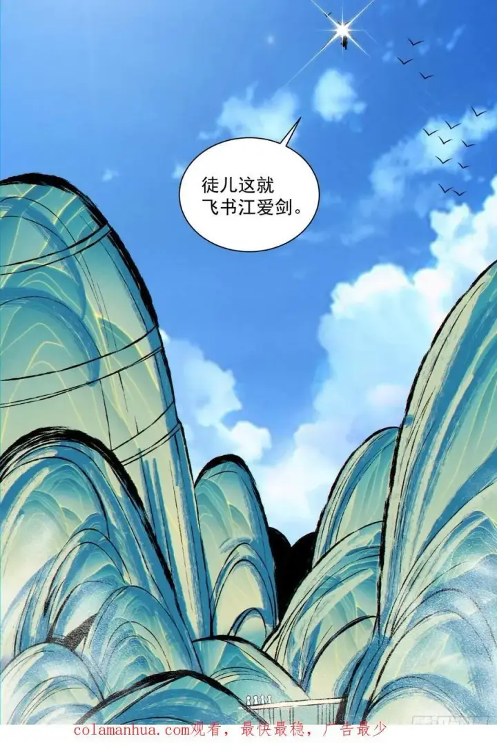 漫画《我的徒弟都是大反派》第一百一十四回第44张图