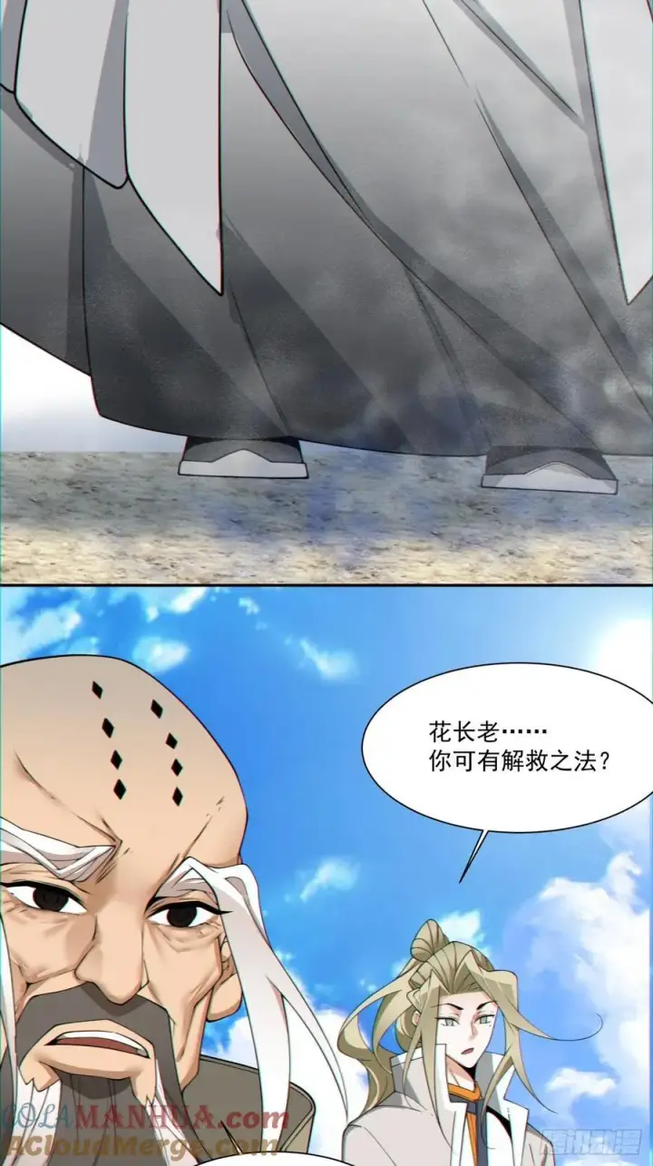 漫画《我的徒弟都是大反派》第一百一十四回第5张图