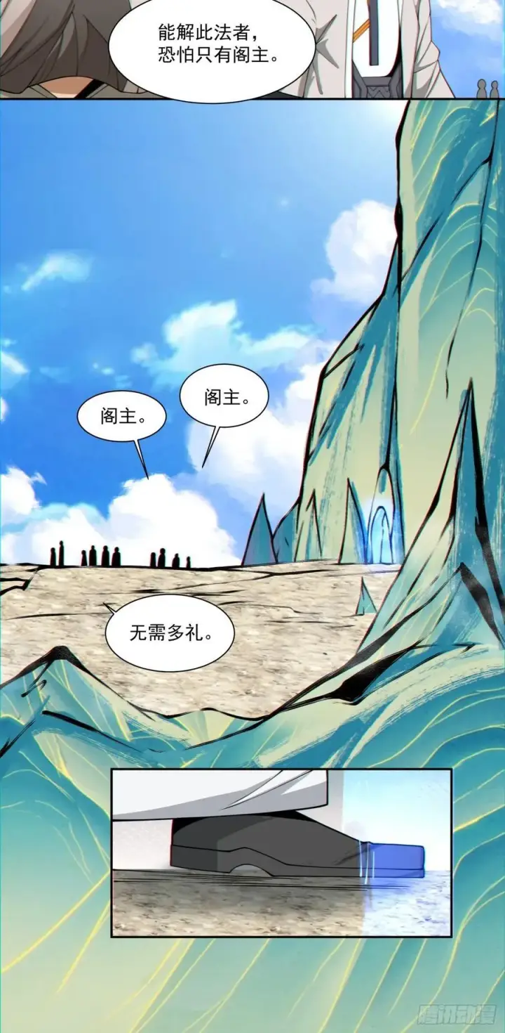 漫画《我的徒弟都是大反派》第一百一十四回第6张图