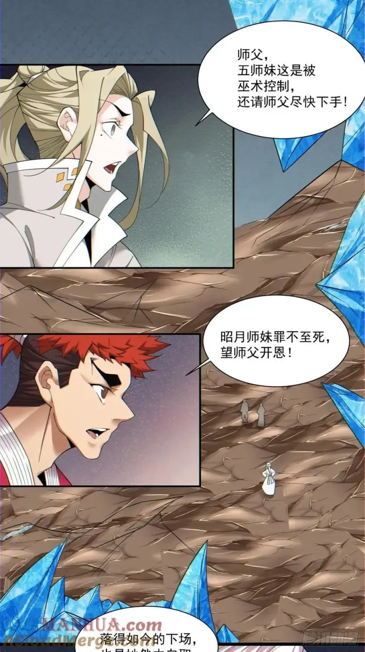 漫画《我的徒弟都是大反派》第一百一十四回第9张图