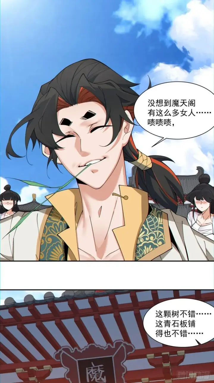 漫画《我的徒弟都是大反派》第一百一十五回第10张图