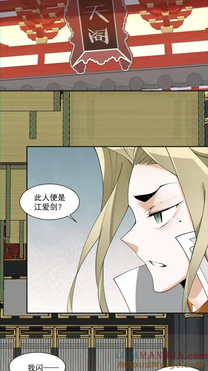 漫画《我的徒弟都是大反派》第一百一十五回第11张图