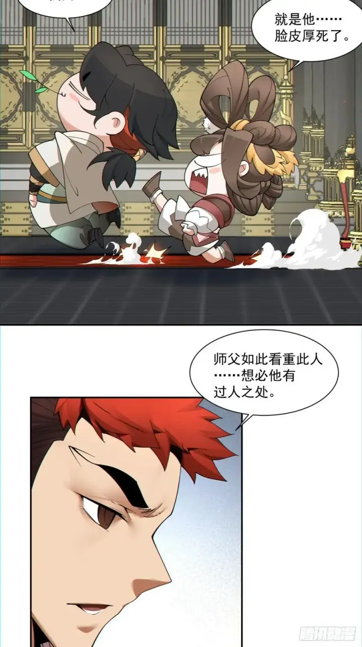 漫画《我的徒弟都是大反派》第一百一十五回第12张图