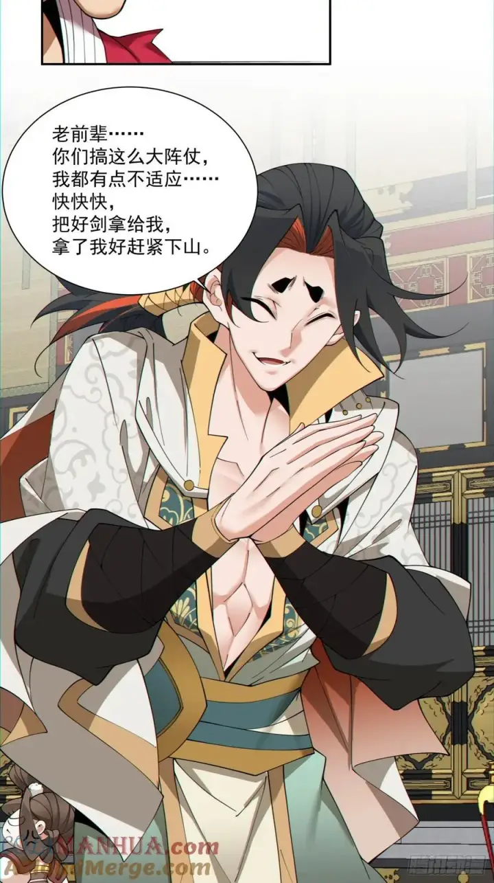 漫画《我的徒弟都是大反派》第一百一十五回第13张图