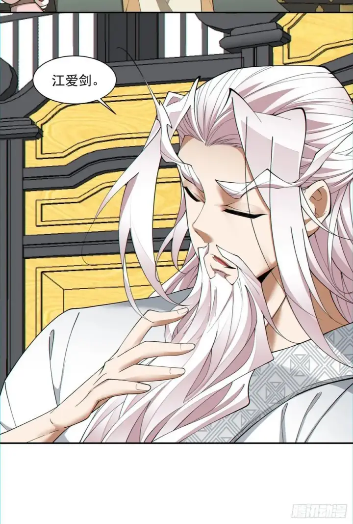 漫画《我的徒弟都是大反派》第一百一十五回第14张图