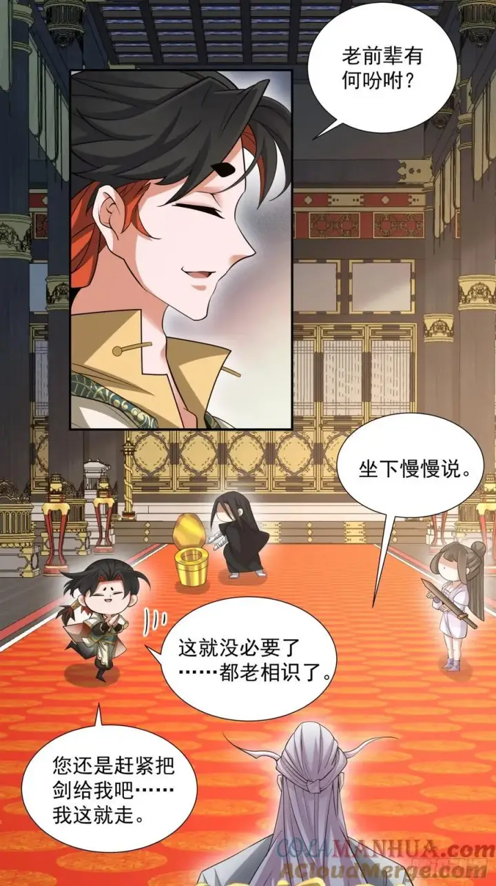 漫画《我的徒弟都是大反派》第一百一十五回第15张图