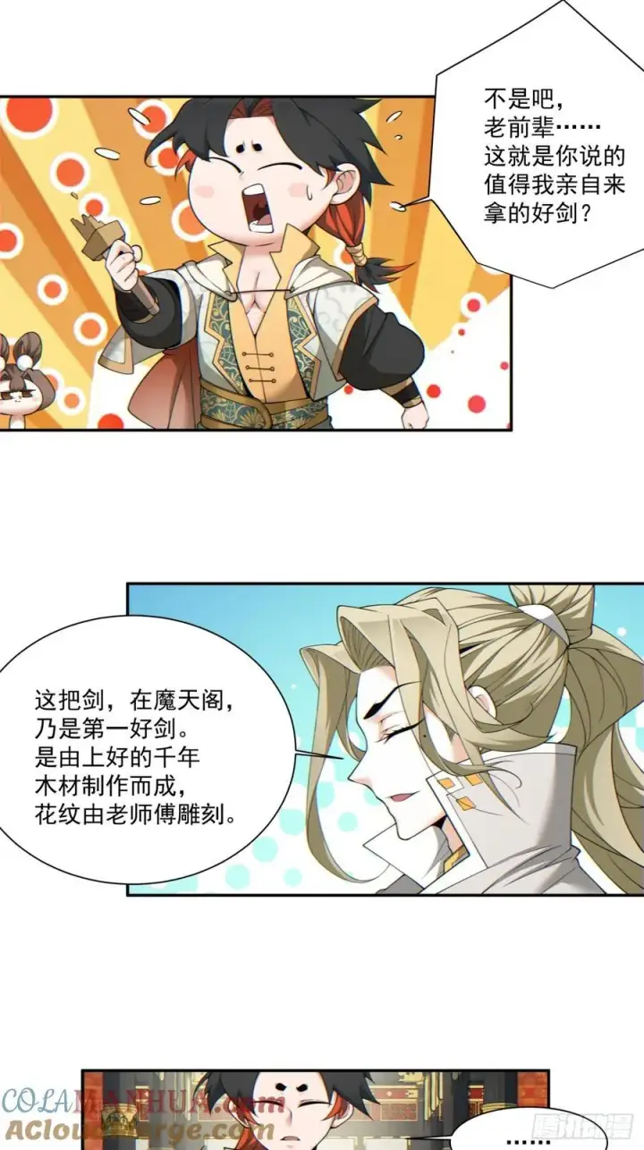 漫画《我的徒弟都是大反派》第一百一十五回第19张图