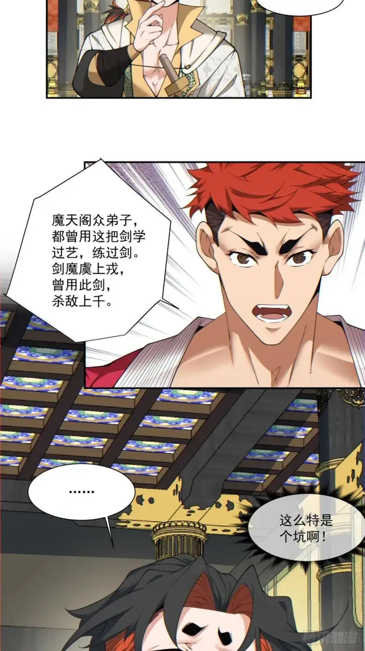 漫画《我的徒弟都是大反派》第一百一十五回第20张图