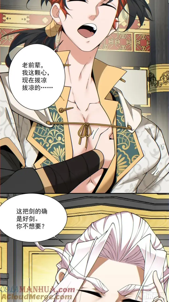 漫画《我的徒弟都是大反派》第一百一十五回第21张图