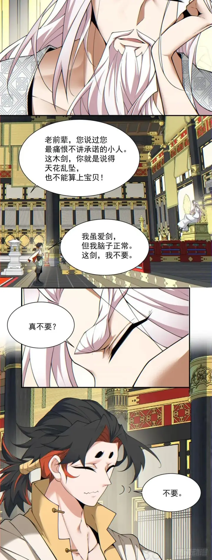漫画《我的徒弟都是大反派》第一百一十五回第22张图