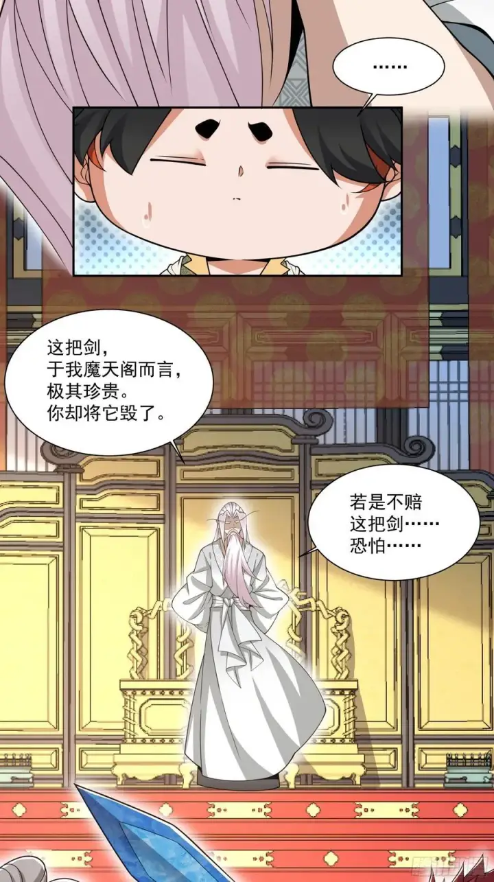 漫画《我的徒弟都是大反派》第一百一十五回第24张图
