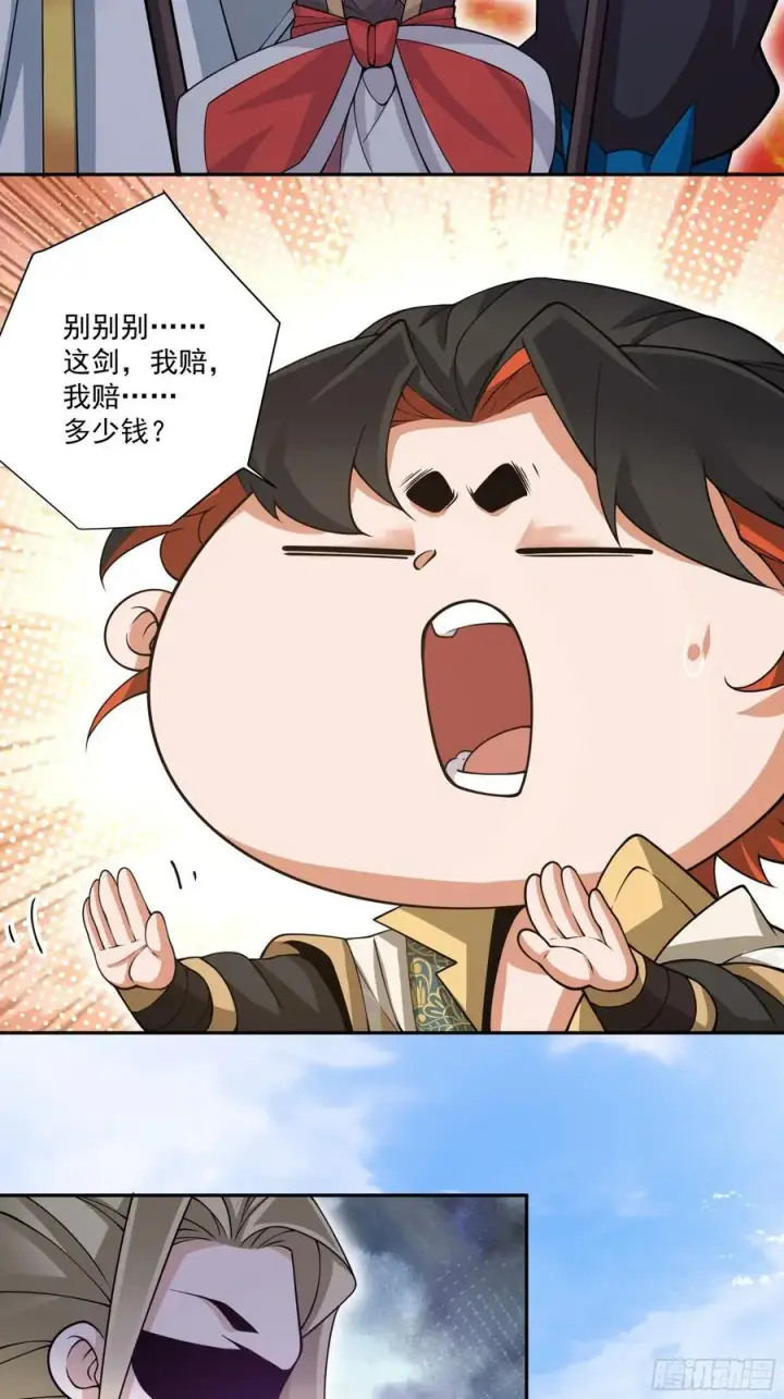 漫画《我的徒弟都是大反派》第一百一十五回第26张图