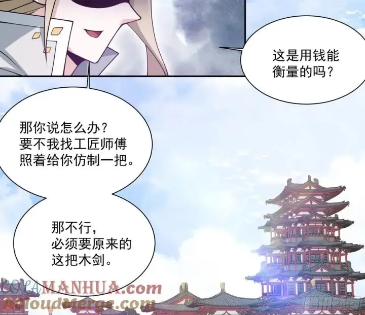 漫画《我的徒弟都是大反派》第一百一十五回第27张图