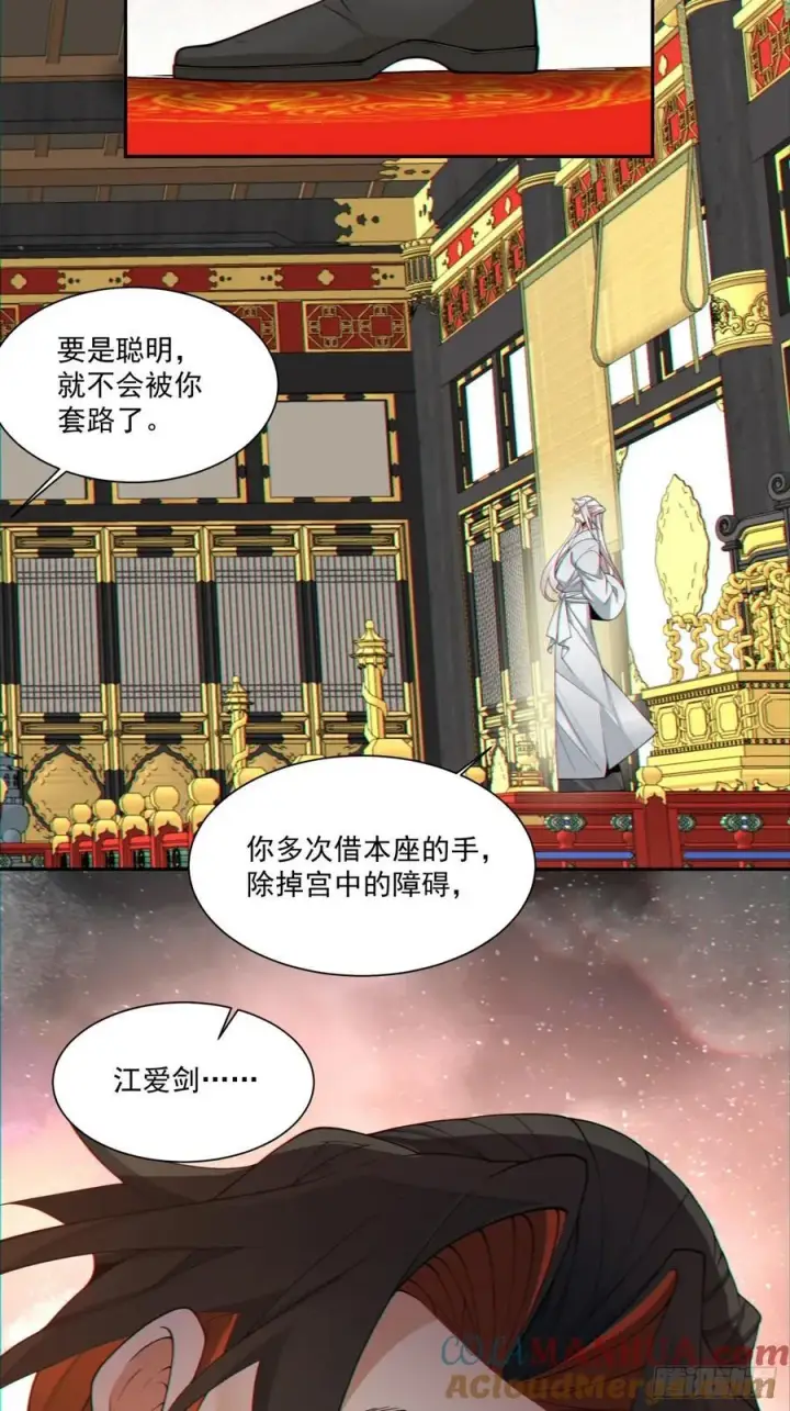 漫画《我的徒弟都是大反派》第一百一十五回第29张图