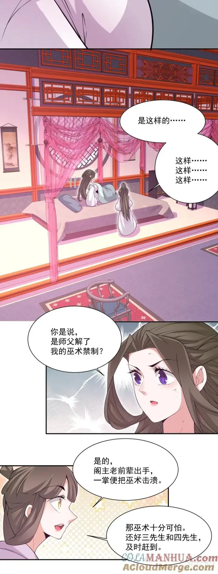 漫画《我的徒弟都是大反派》第一百一十五回第5张图
