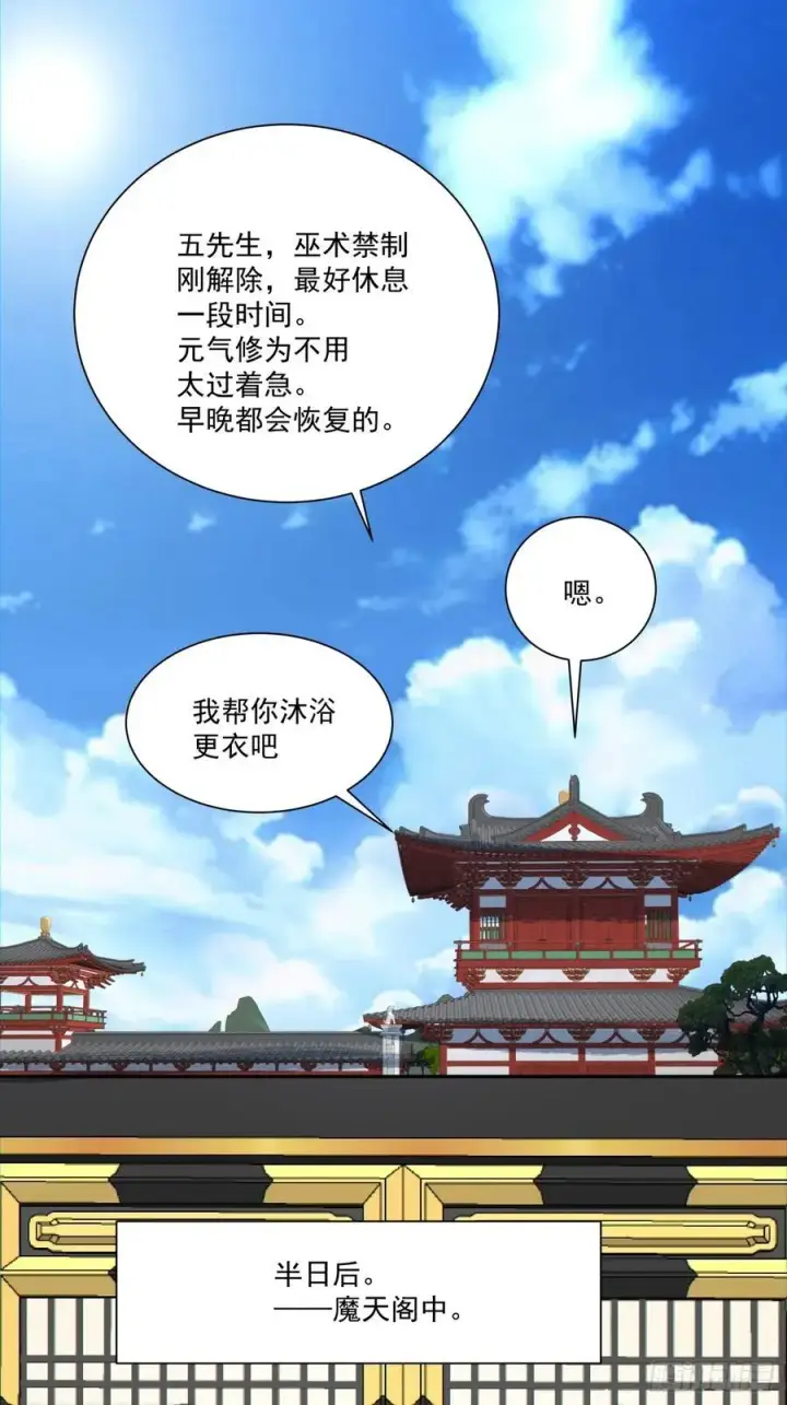 漫画《我的徒弟都是大反派》第一百一十五回第6张图