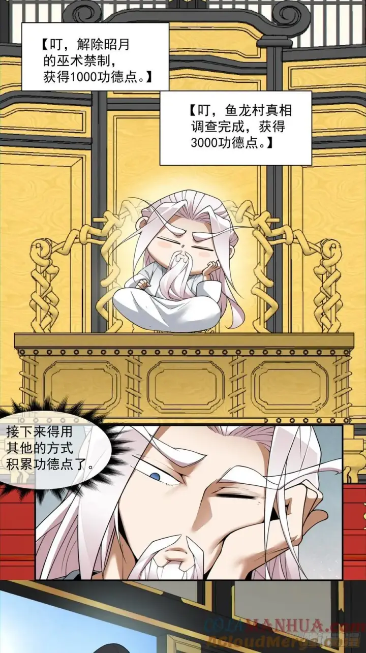 漫画《我的徒弟都是大反派》第一百一十五回第7张图