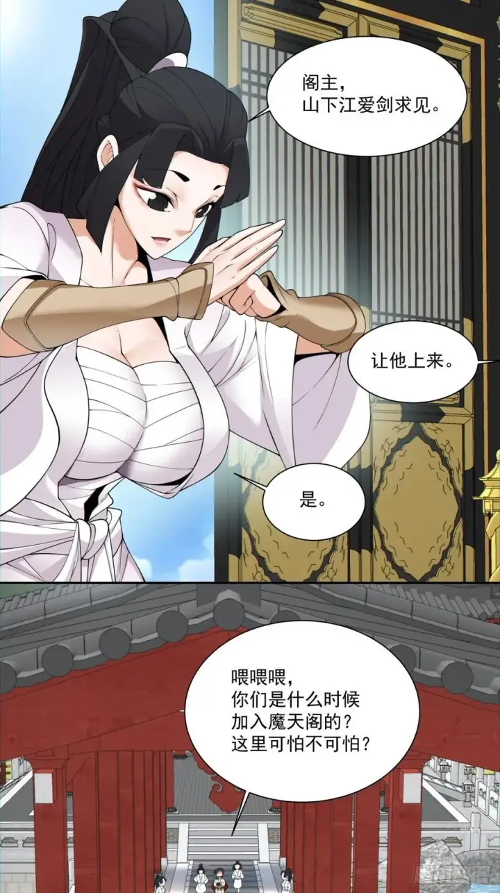 漫画《我的徒弟都是大反派》第一百一十五回第8张图