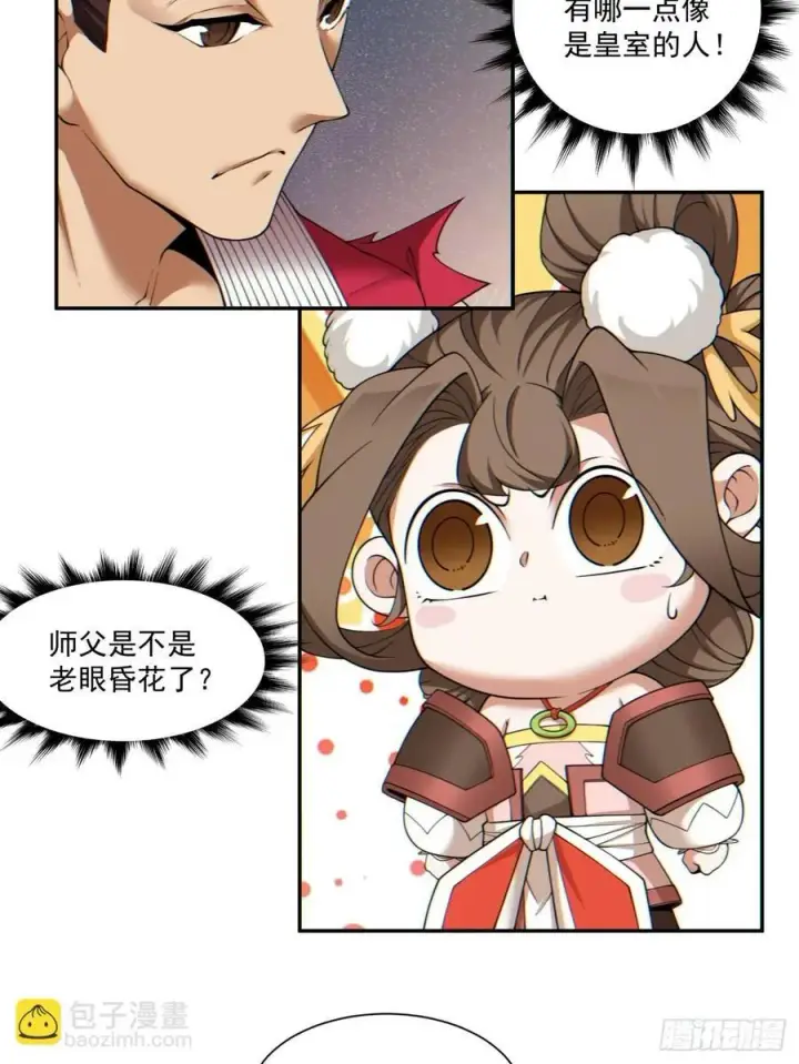 漫画《我的徒弟都是大反派》第一百一十六回第10张图