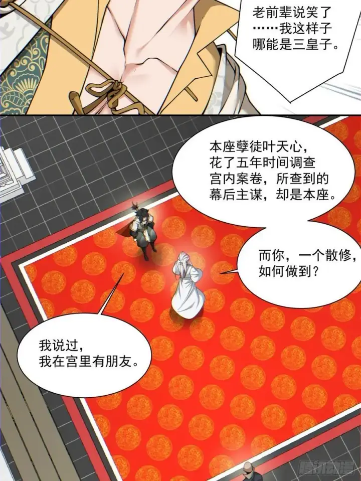 漫画《我的徒弟都是大反派》第一百一十六回第12张图