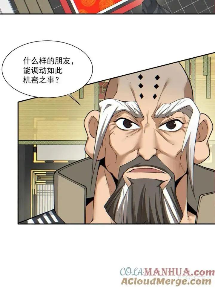 漫画《我的徒弟都是大反派》第一百一十六回第13张图