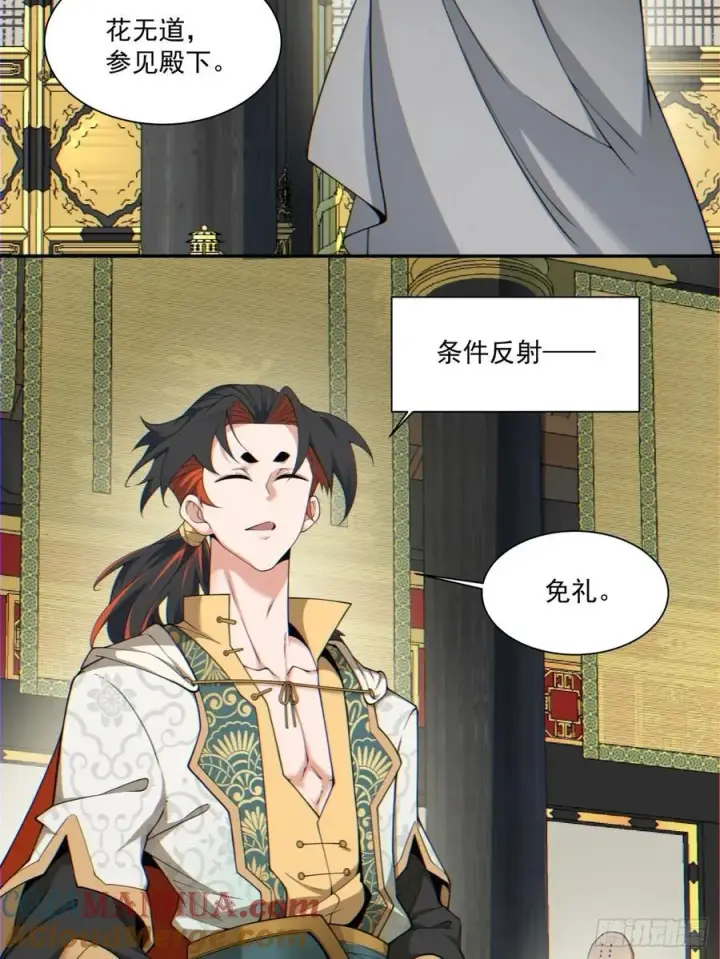 漫画《我的徒弟都是大反派》第一百一十六回第15张图