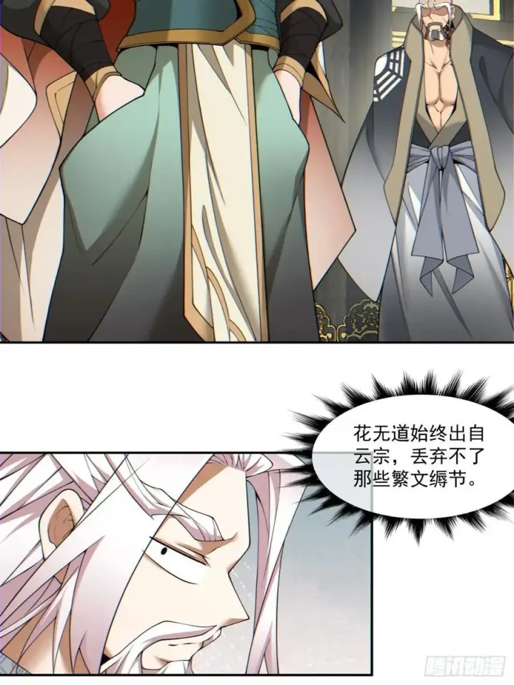 漫画《我的徒弟都是大反派》第一百一十六回第16张图
