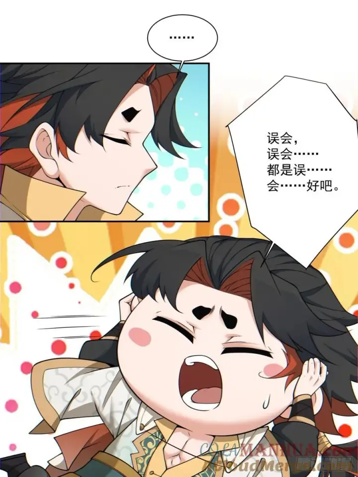 漫画《我的徒弟都是大反派》第一百一十六回第17张图