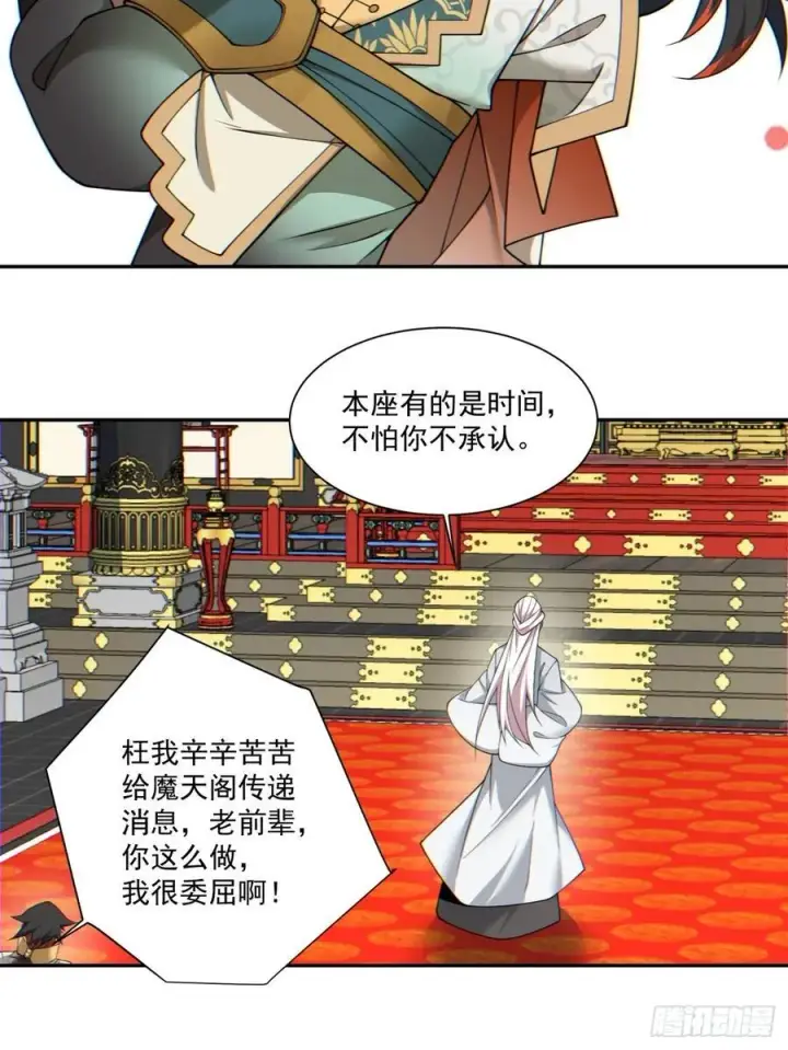 漫画《我的徒弟都是大反派》第一百一十六回第18张图