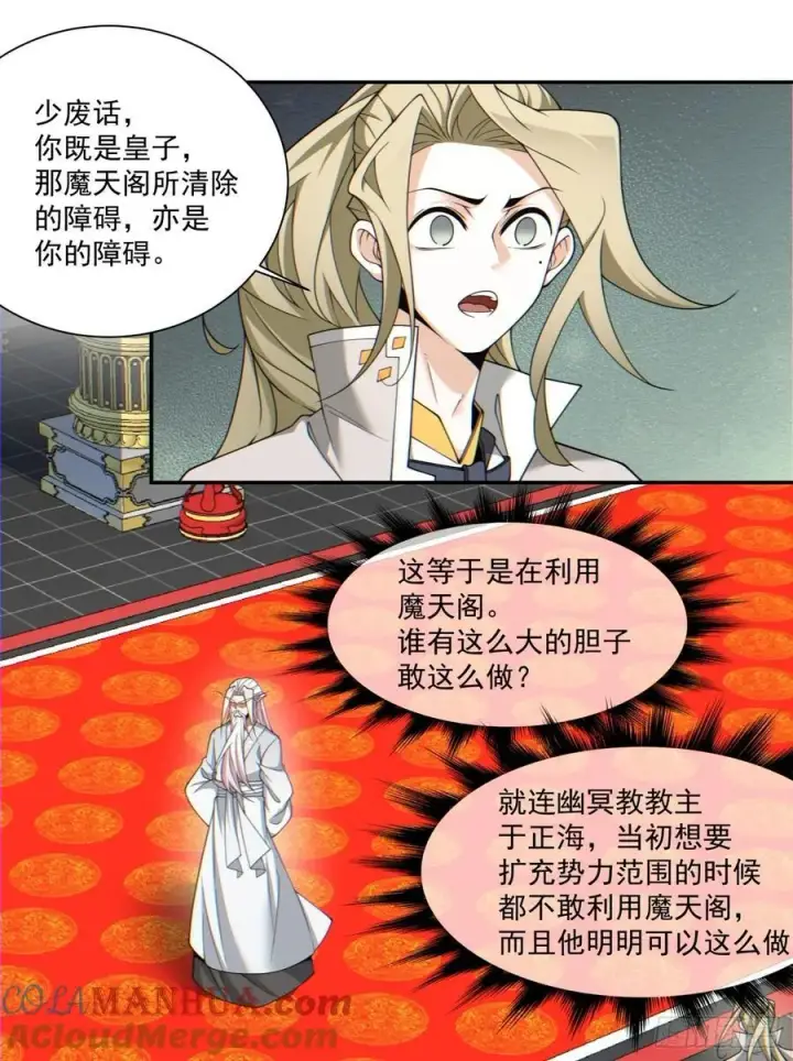漫画《我的徒弟都是大反派》第一百一十六回第19张图