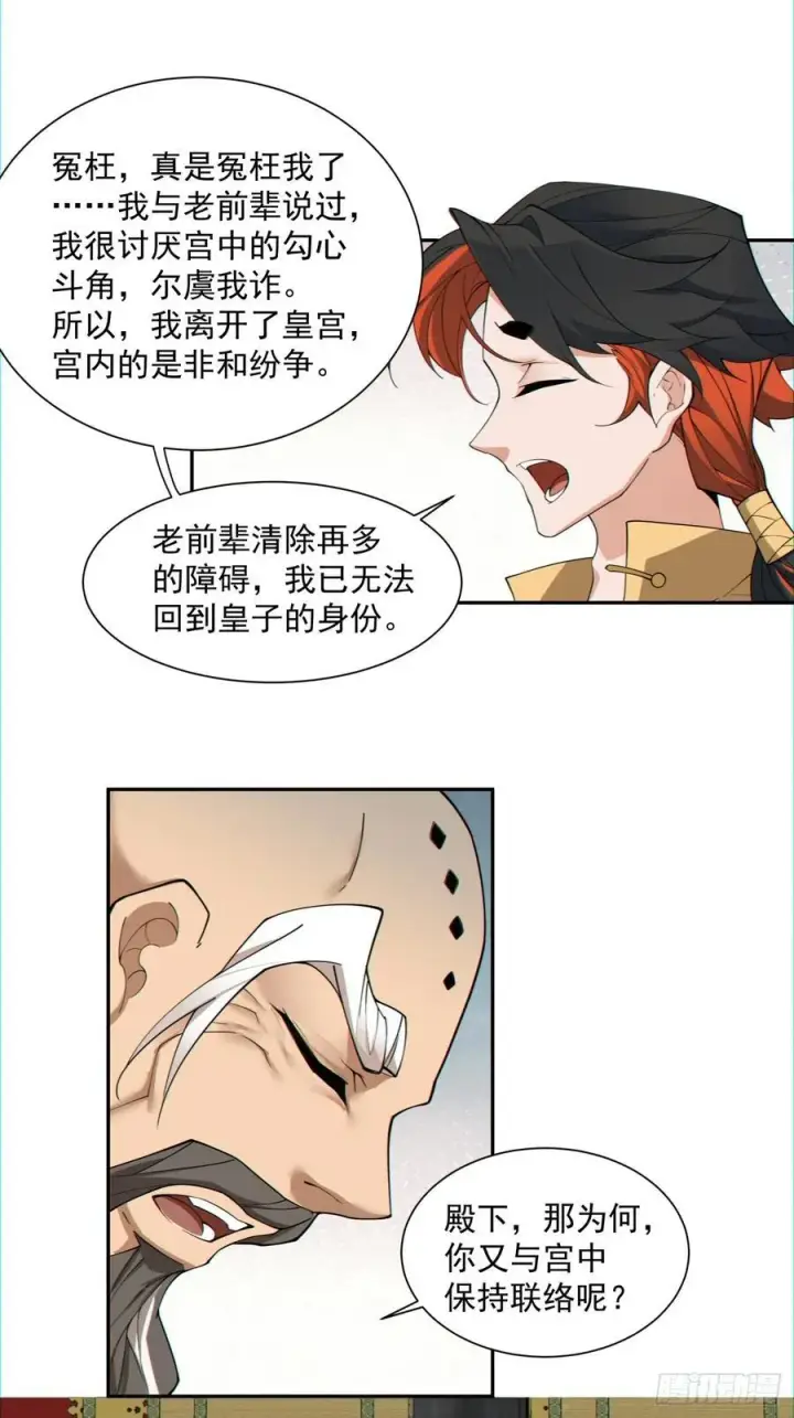 漫画《我的徒弟都是大反派》第一百一十六回第20张图