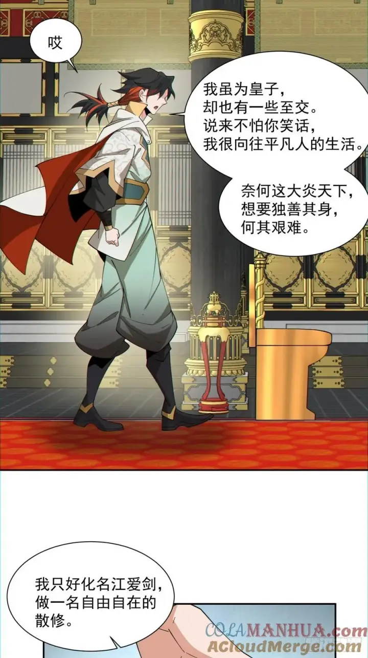 漫画《我的徒弟都是大反派》第一百一十六回第21张图