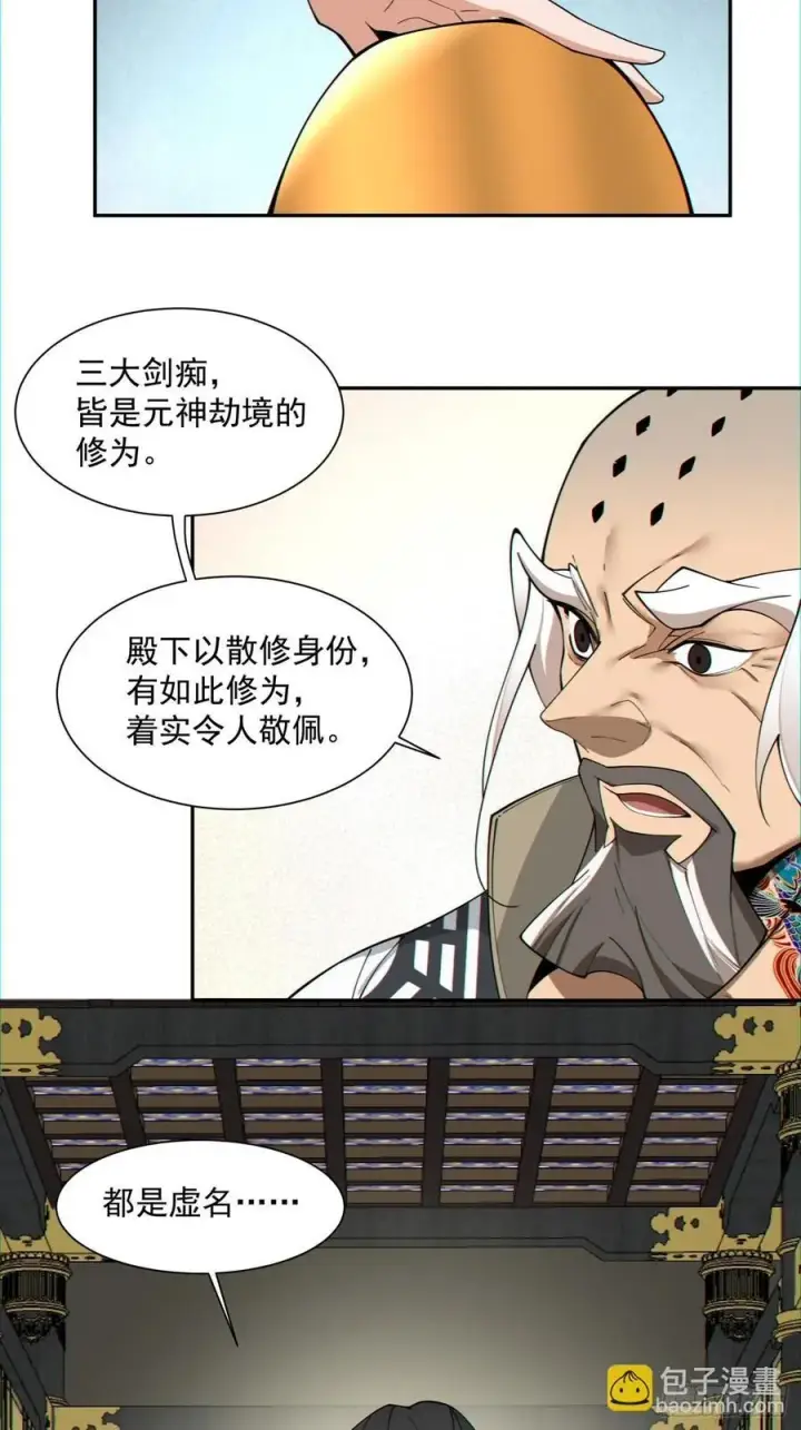 漫画《我的徒弟都是大反派》第一百一十六回第22张图