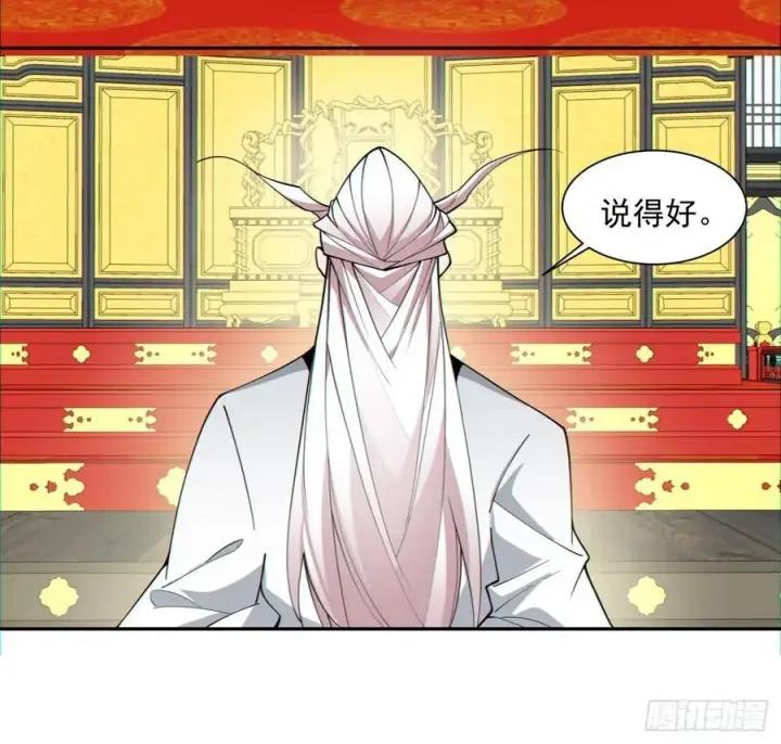 漫画《我的徒弟都是大反派》第一百一十六回第24张图